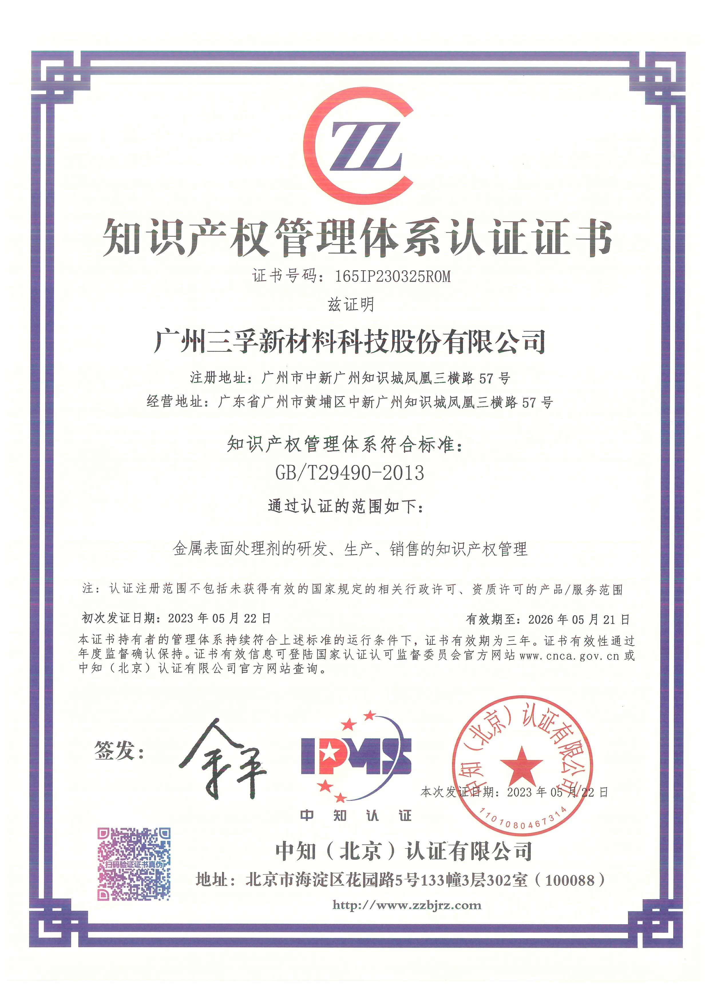 Honors and Awards_Guangzhou Sanfu New Materials Technology Co., Ltd